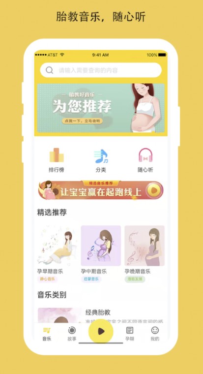 胎教音乐盒
