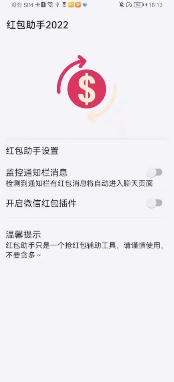 红包助手2024