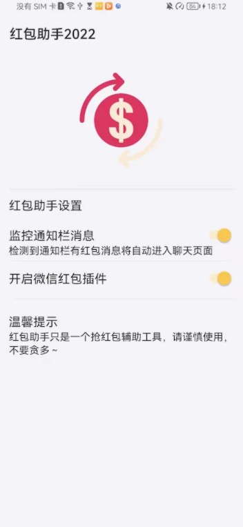 红包助手2024