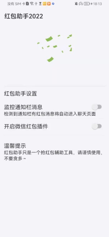 红包助手2024