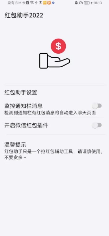 红包助手2022最新版本