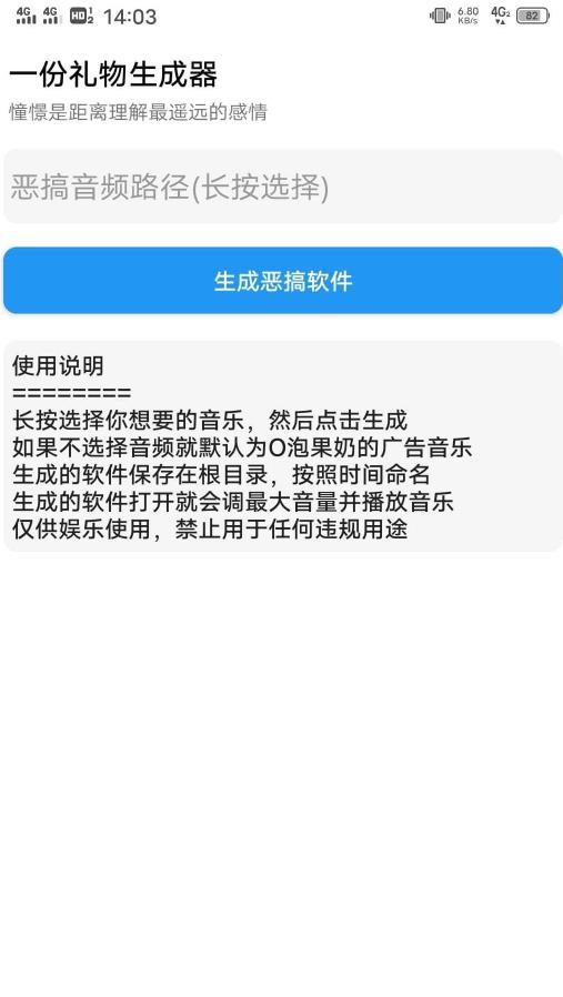 一份礼物生成器