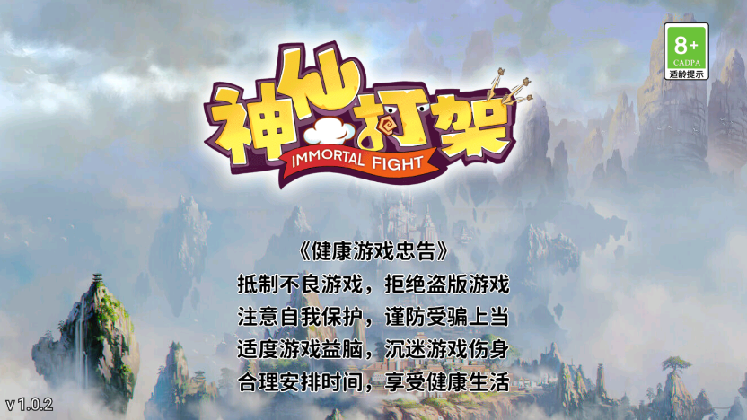 神仙打架