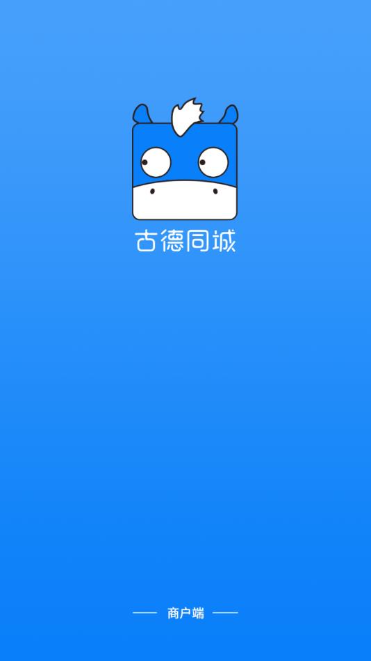 古德商家版官方版