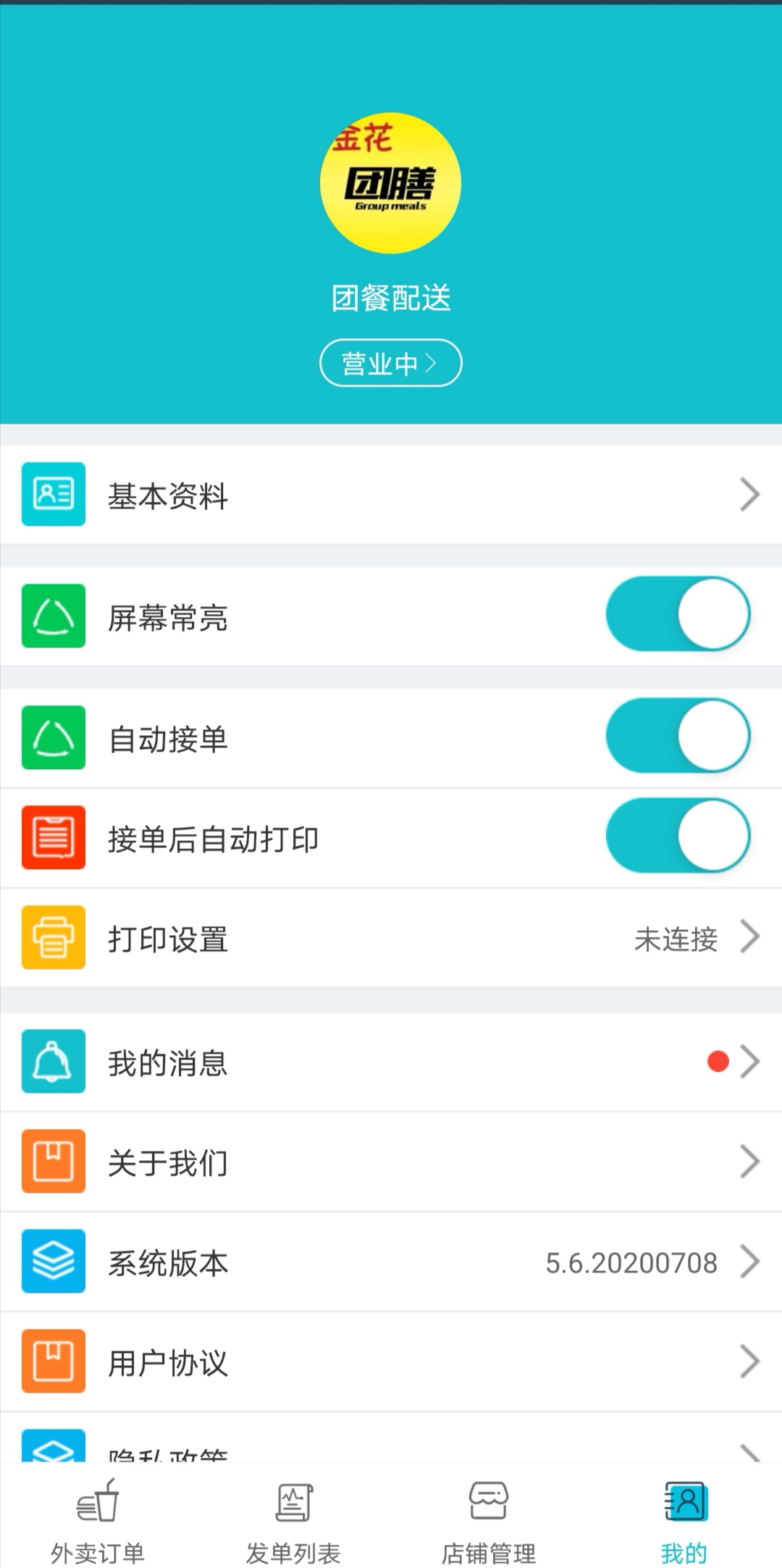 古德商户版