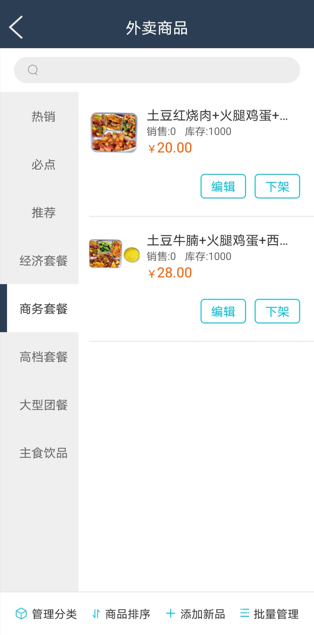 古德商户版