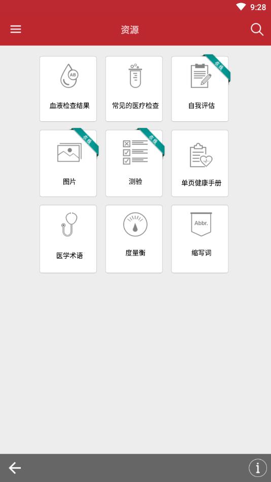 默沙东诊疗中文大众版