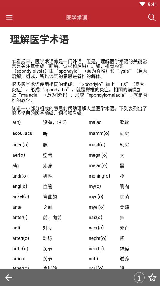 默沙东诊疗中文大众版
