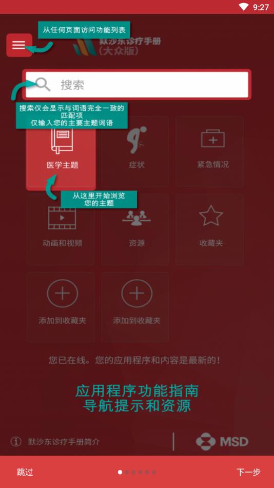 默沙东诊疗中文大众版