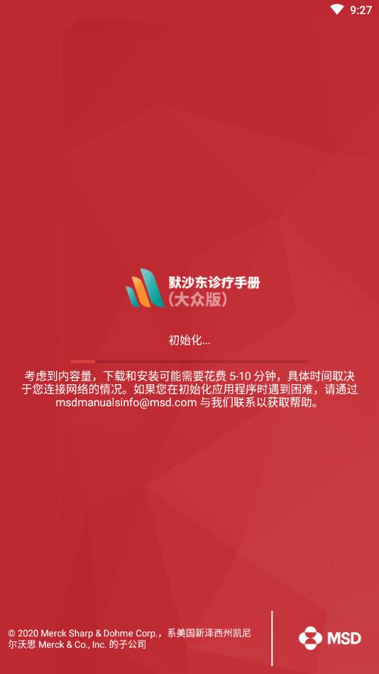 默沙东诊疗中文大众版