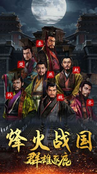 大秦帝师之旷世奇人手游官网正式版图片2