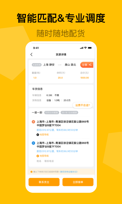 蜂羽司机版