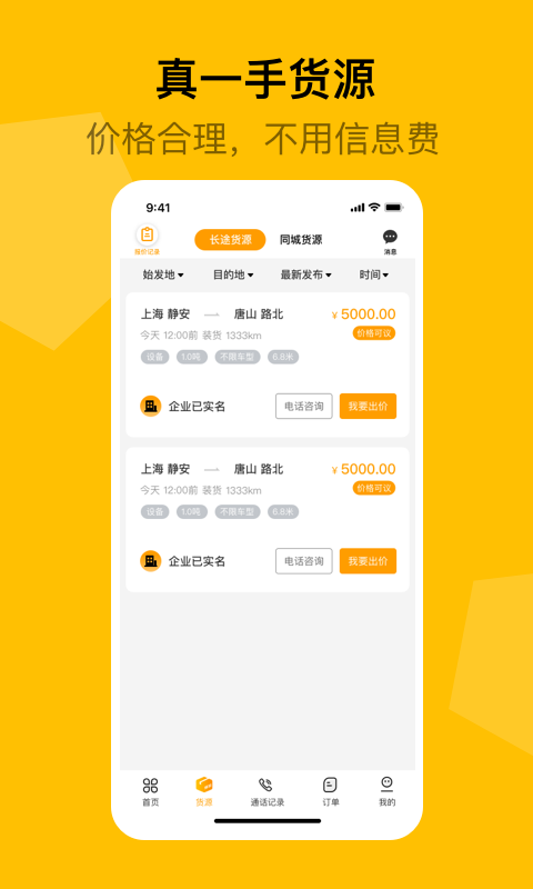 蜂羽司机版