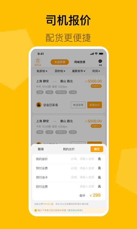 蜂羽司机版