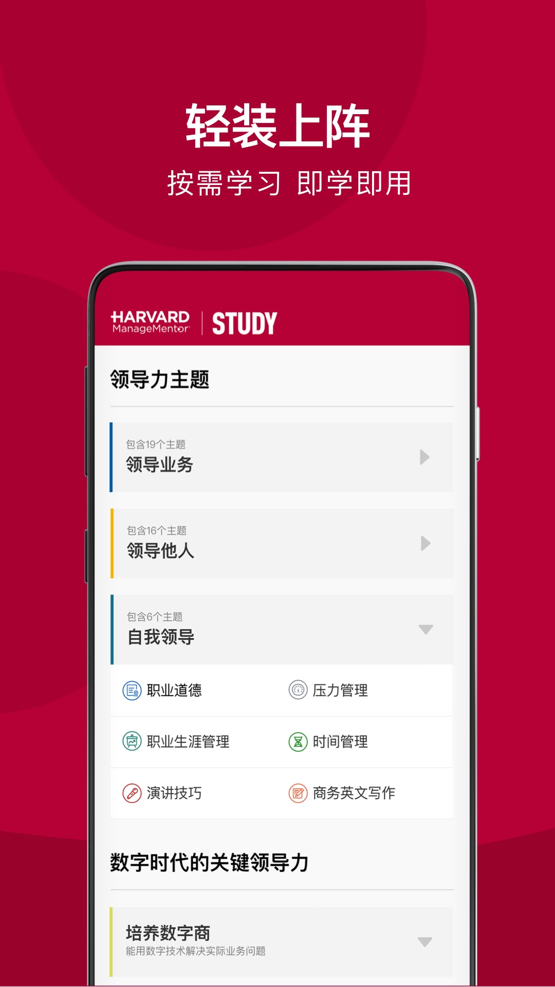 哈佛管理导师企业版