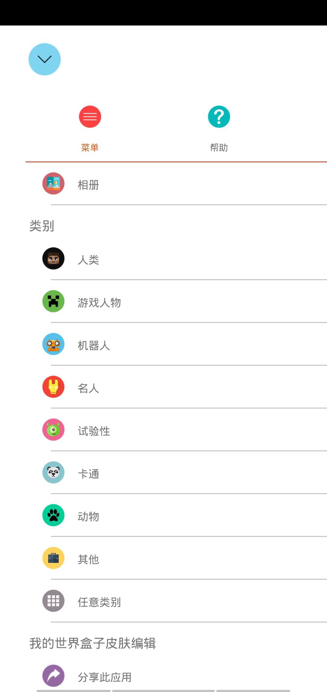 我的世界盒子皮肤编辑