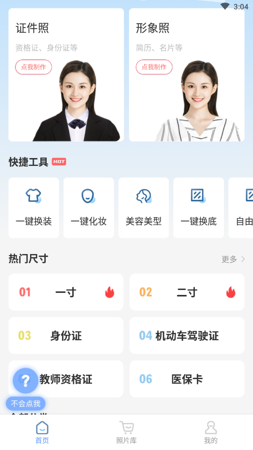 超美证件照app