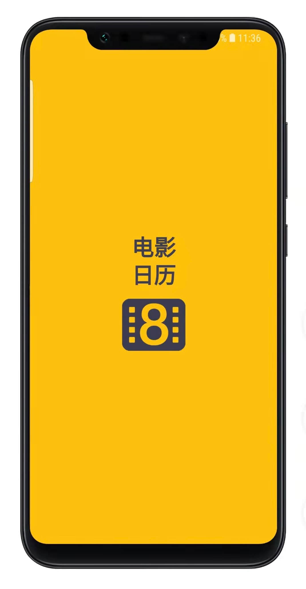 电影日历app