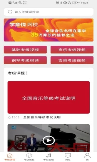 音乐考级