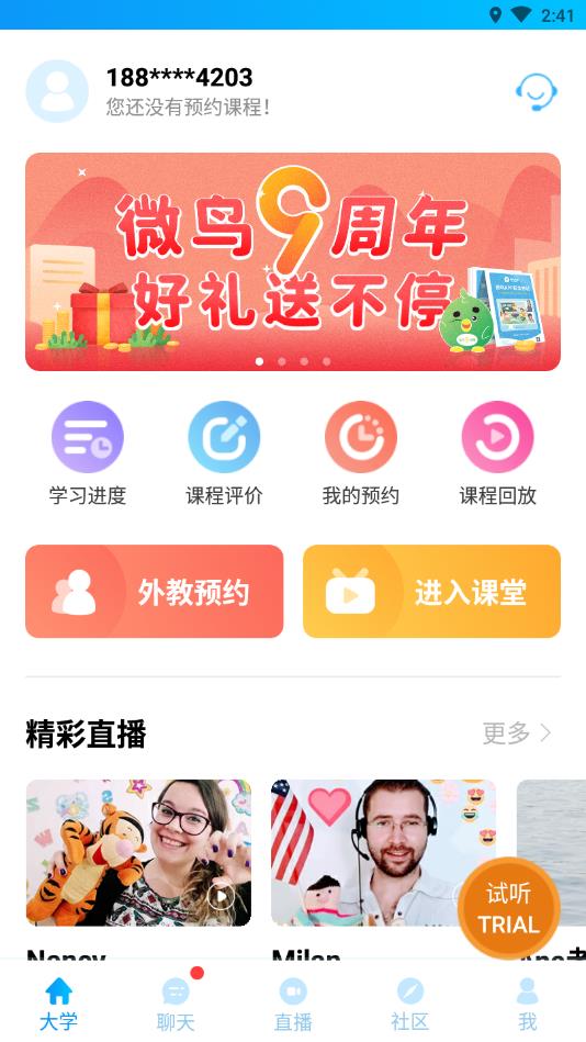 微鸟少儿英语