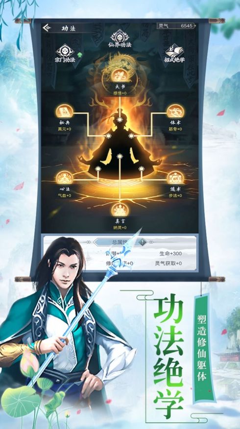 剑仙武帝官方安卓版手游
