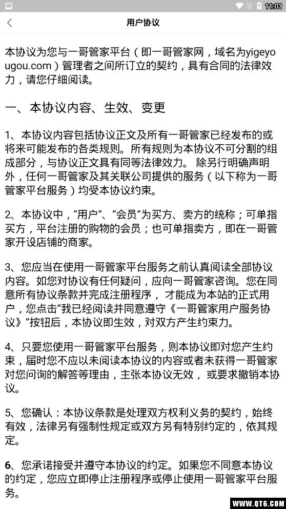 一哥管家