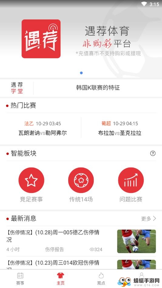遇荐体育