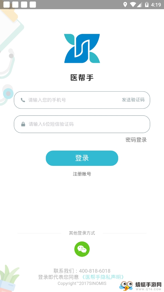 医帮手