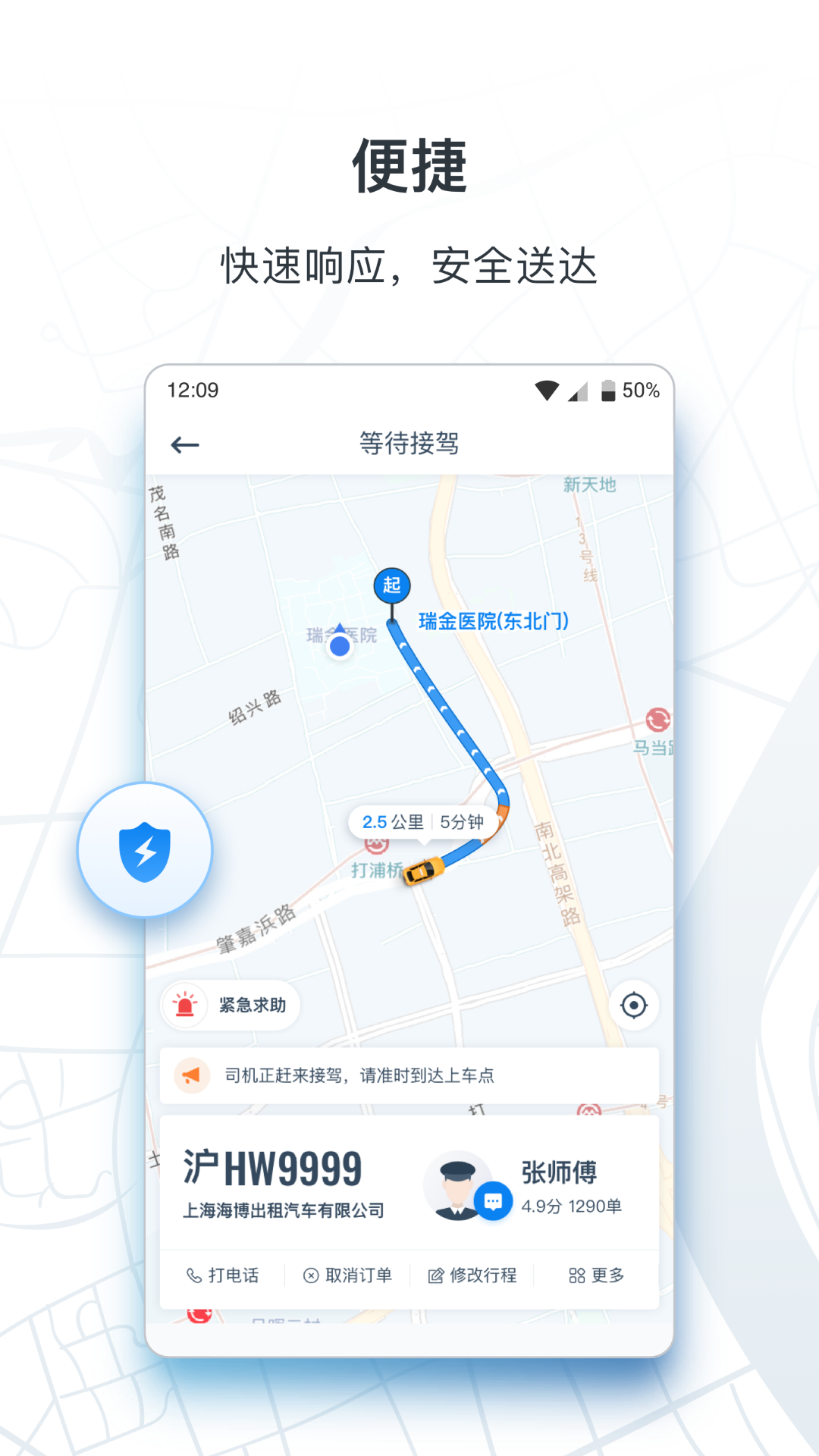 申程出行
