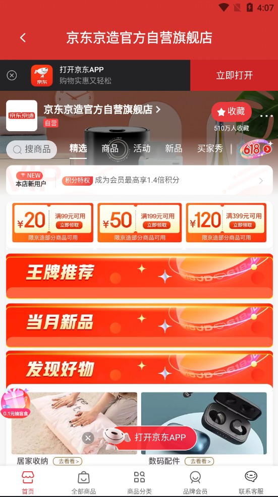 京造扫地机器人