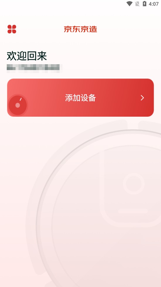 京造扫地机器人
