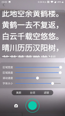 台词提词宝app最新版