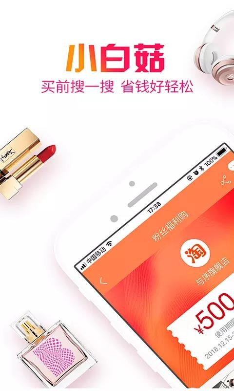 小白菇安卓下载安装
