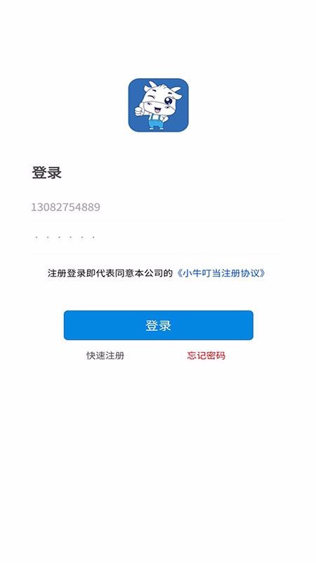 小牛叮当下载安装2024版本