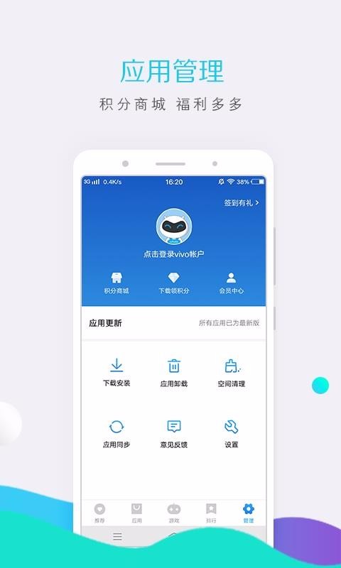 vivo应用商店2024安卓版下载