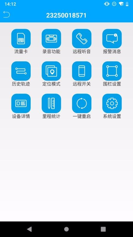 物联查询安卓版