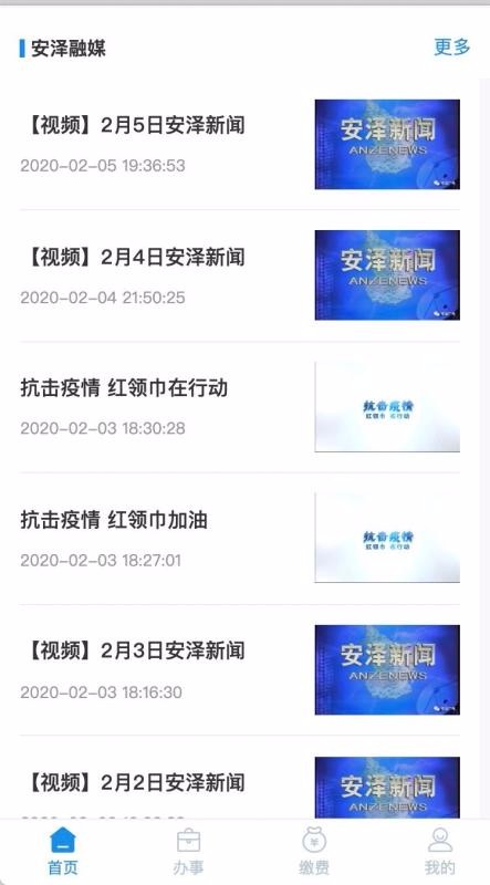 智慧安泽安卓最新下载安装