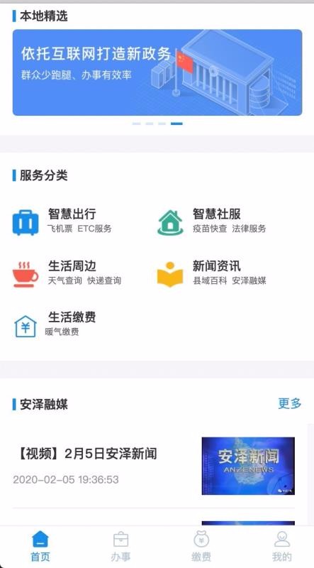 智慧安泽安卓最新下载安装