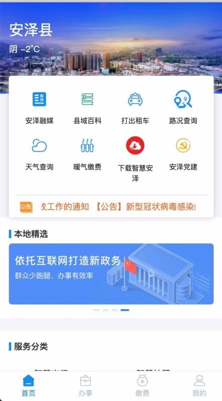 智慧安泽安卓最新下载安装