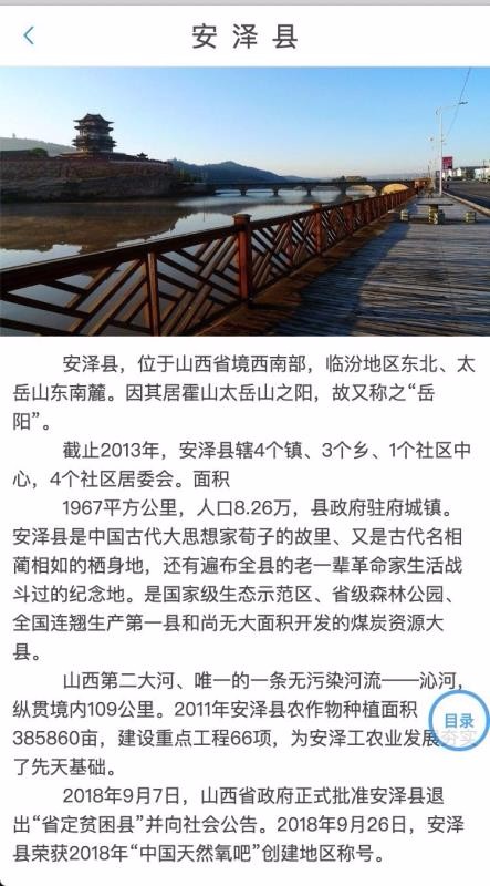 智慧安泽安卓最新下载安装