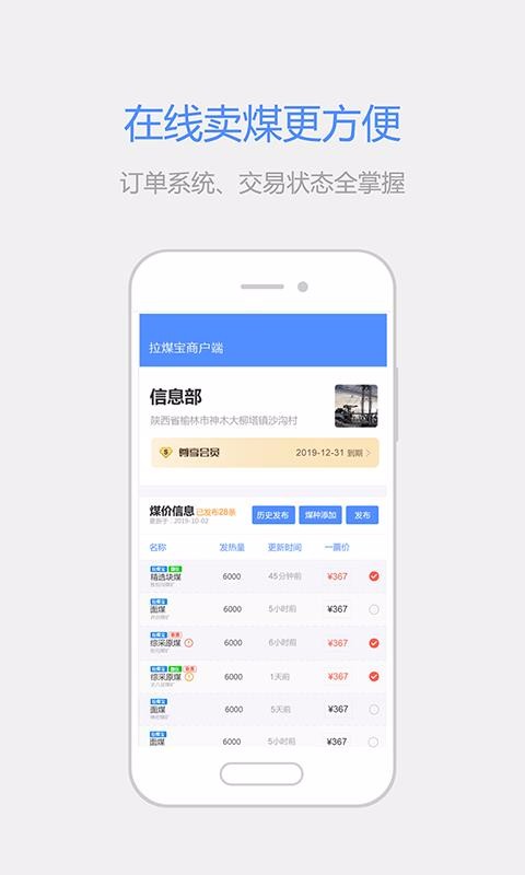 拉煤宝商户端下载app