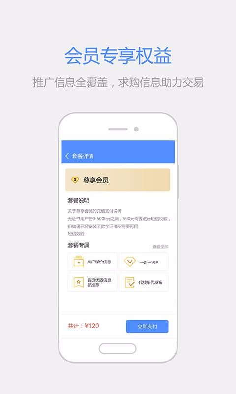 拉煤宝商户端下载app