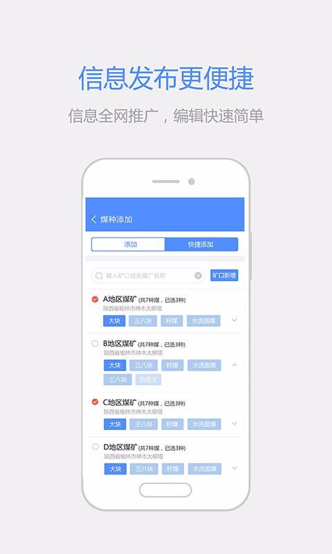拉煤宝商户端下载app
