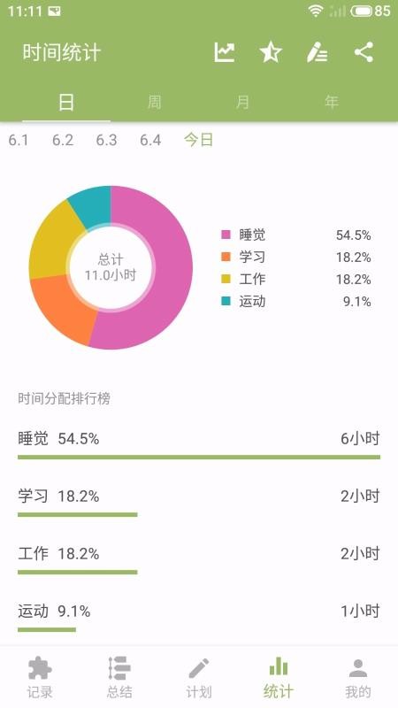块时间安卓版下载
