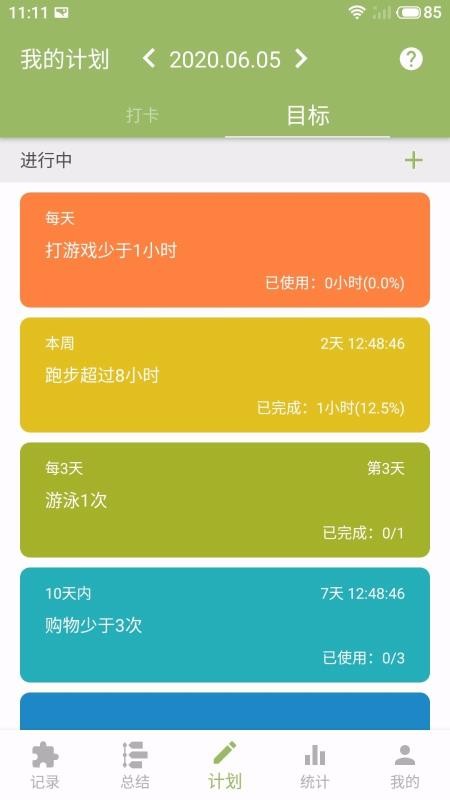 块时间安卓版下载