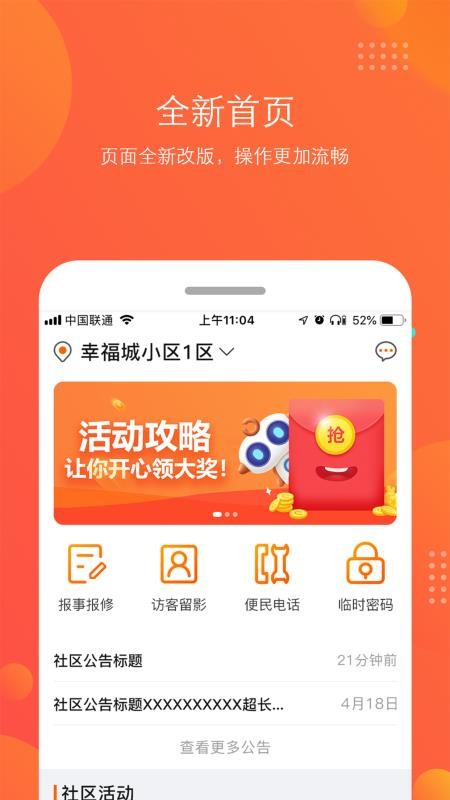 幸福城安卓版app