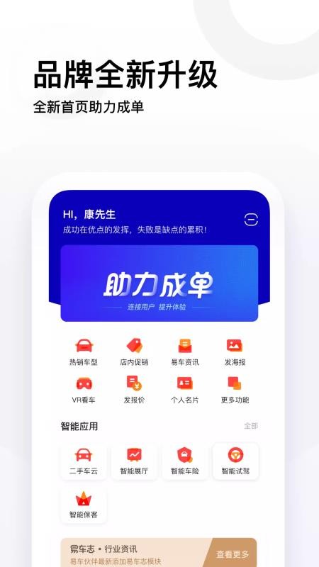 易车伙伴最新版