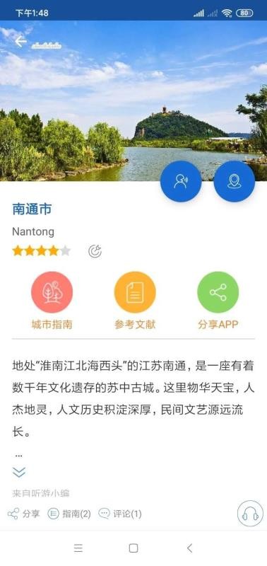 南通旅游安卓版最新版下载