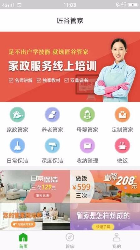 匠谷管家2024版
