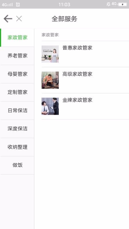 匠谷管家2024版